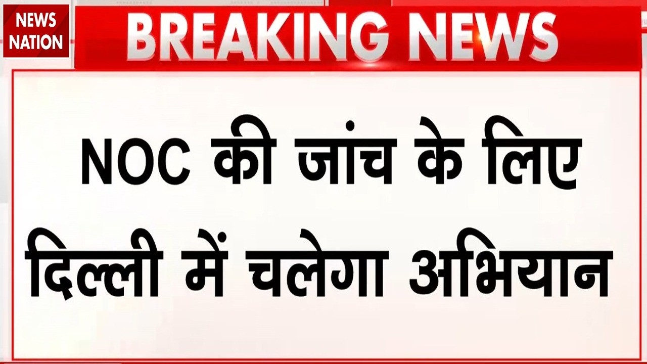 Delhi Malviya Nagar Fire News: दिल्ली Hotels के NOC जांच के लिए चलेगा अभियान! Ashish Sood| Agnikaand
