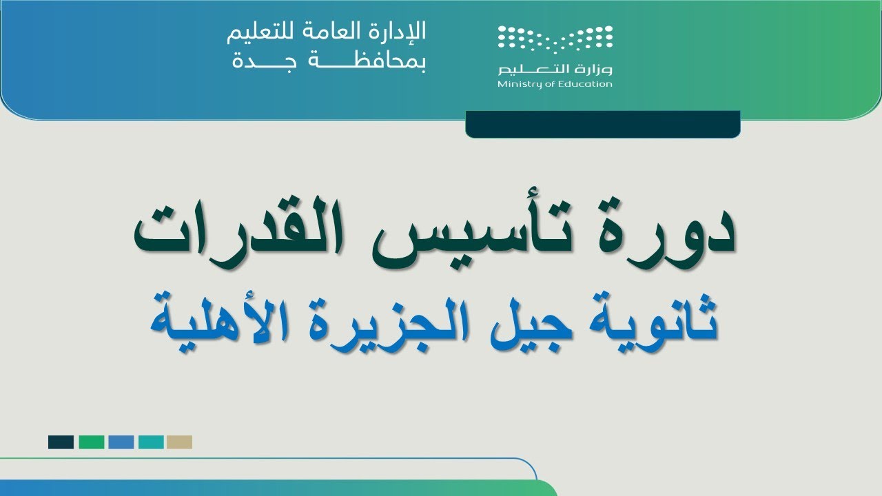 المحاضرة السابعة والعشرون- تأسيس قدرات كمي- آ/ عادل عواد