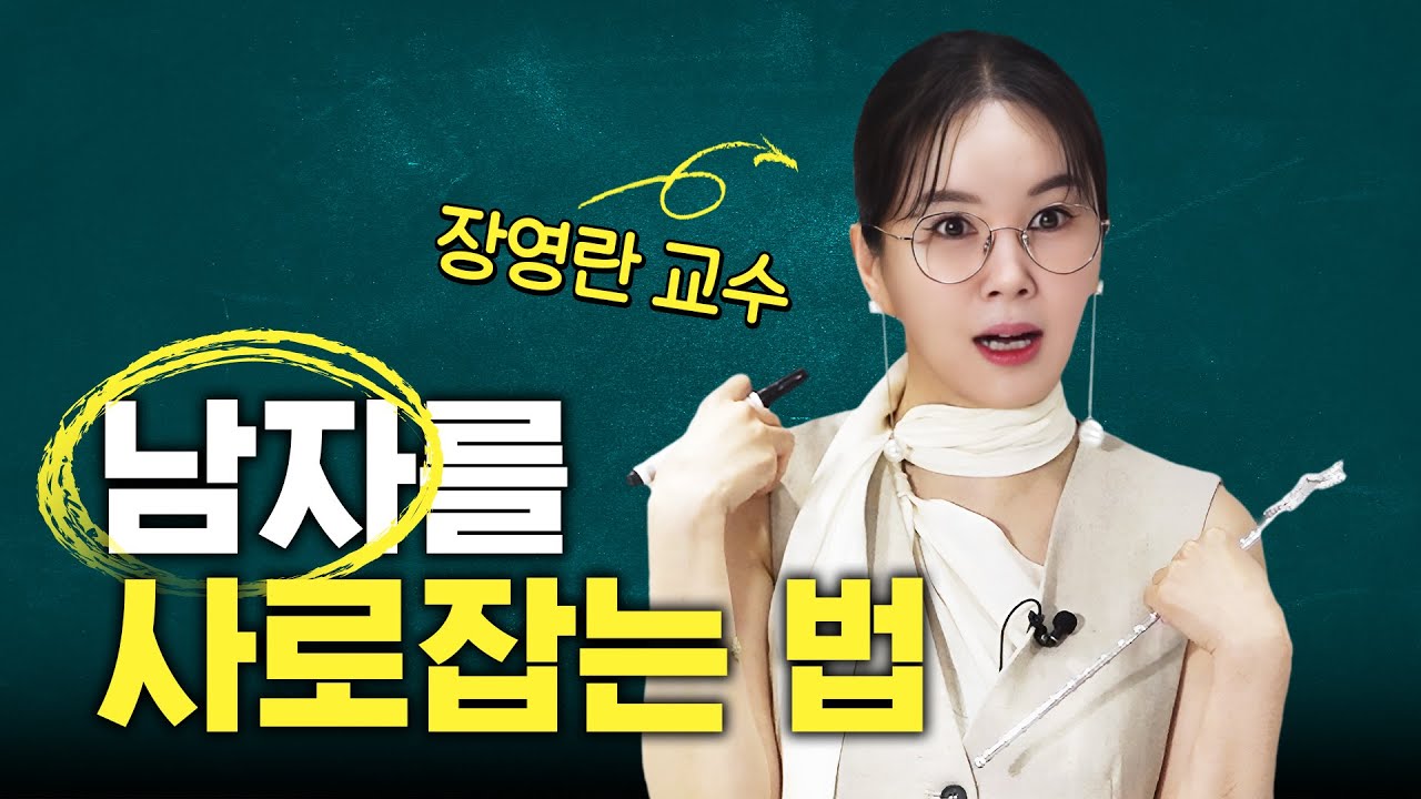[명강의] 남편에게도 숨긴 장영란의 