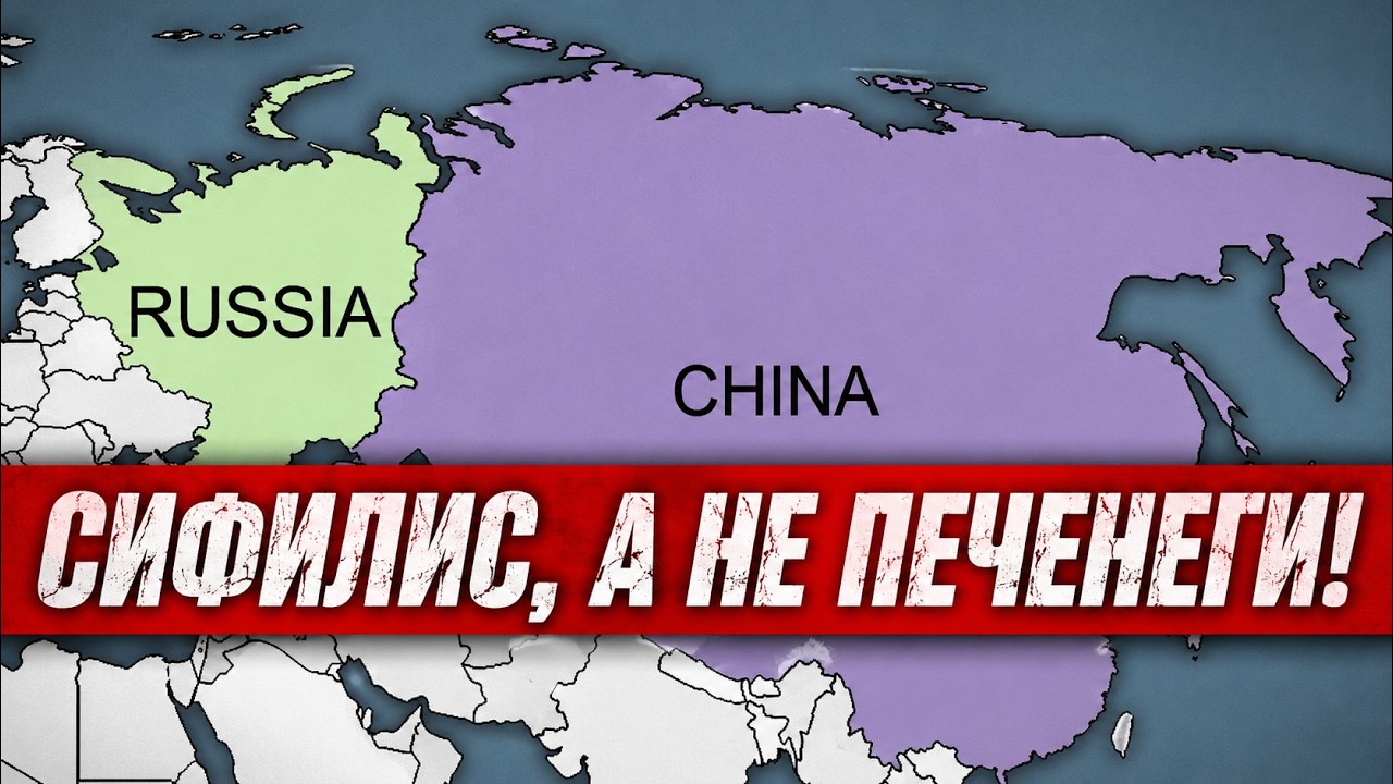 Россия — пустыня из-за сифилиса, а не от печенегов! ДОКУМЕНТЫ. Лекция историка Александра Палия