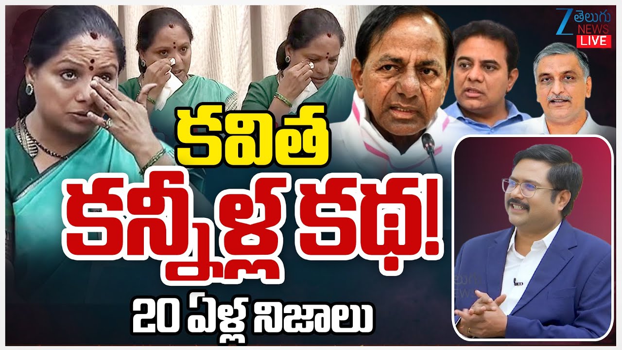 LIVE:Kalvakuntla Kavitha Criying in TG Legislative Council |Sensational Comments on BRS Party | #dna