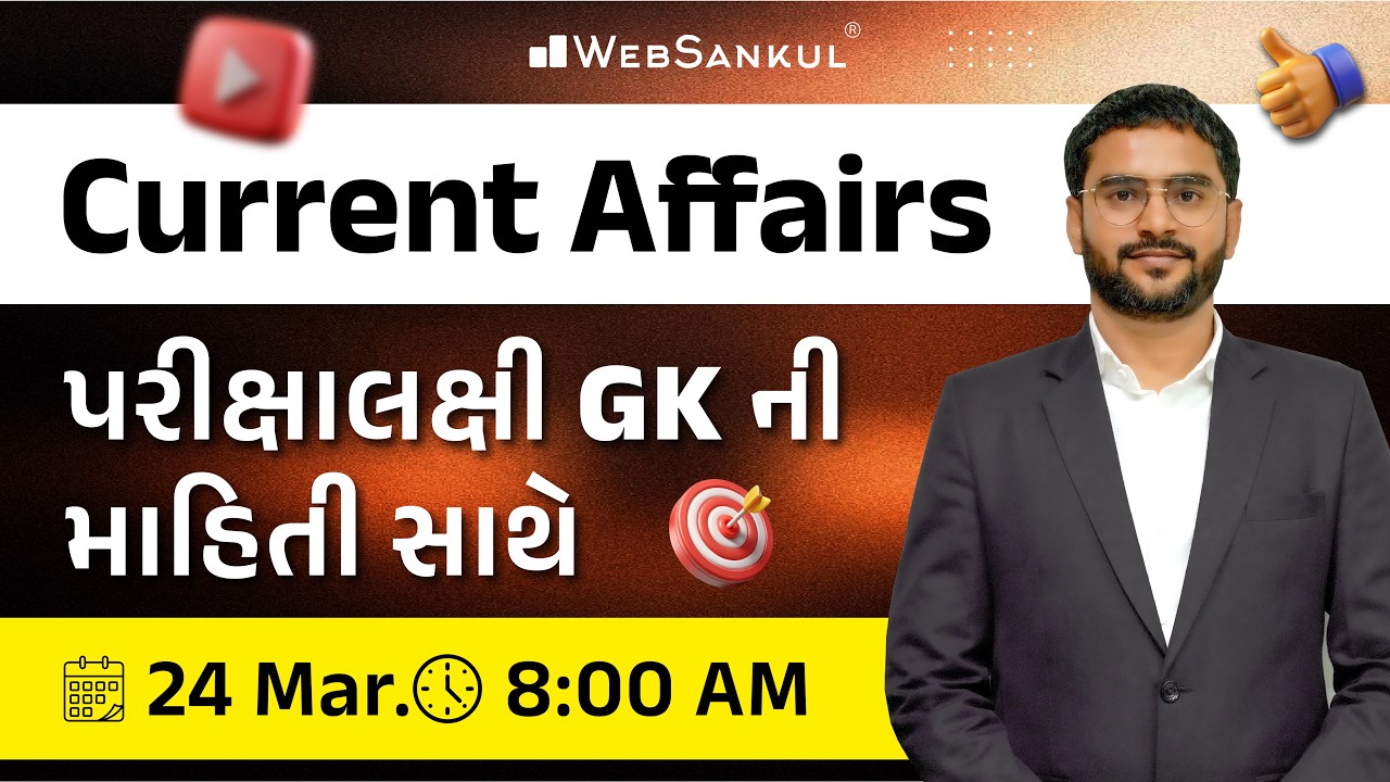 24 March 2026 Current Affairs in Gujarati by WebSankul | GK in Gujarati | Current Affairs 2025