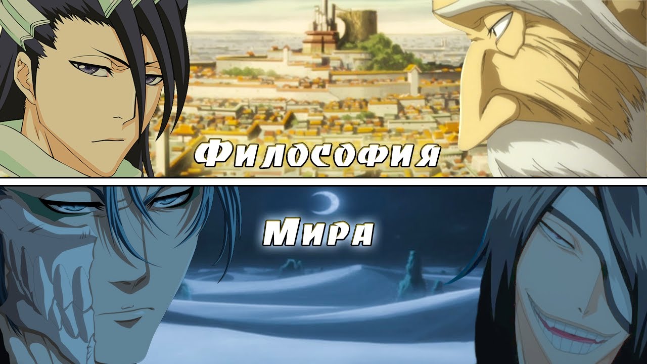 Философия мира аниме 