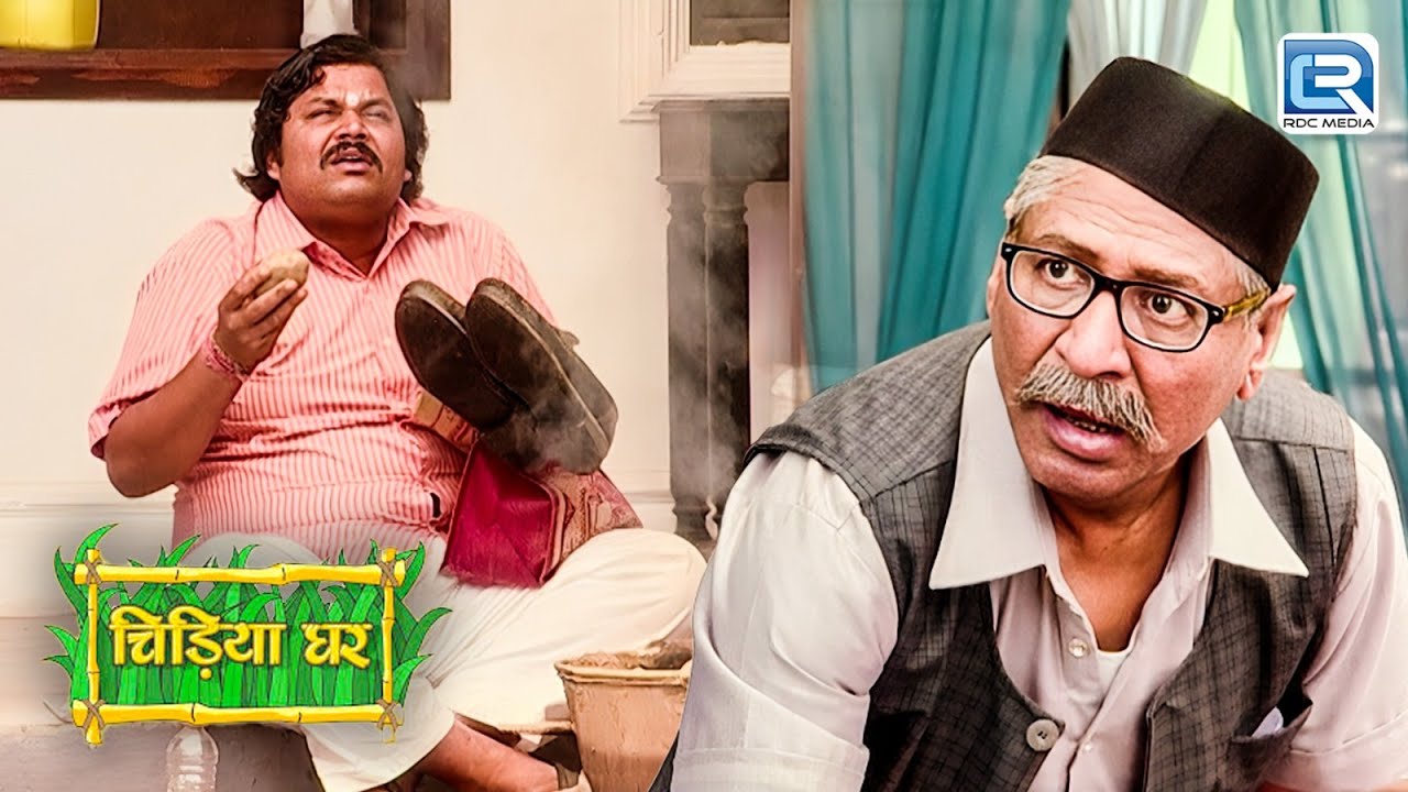 क्यों गधे ने उबाले बापू जी के जूते ? | Chidiya Ghar | चिड़िया घर | Full Episode 29