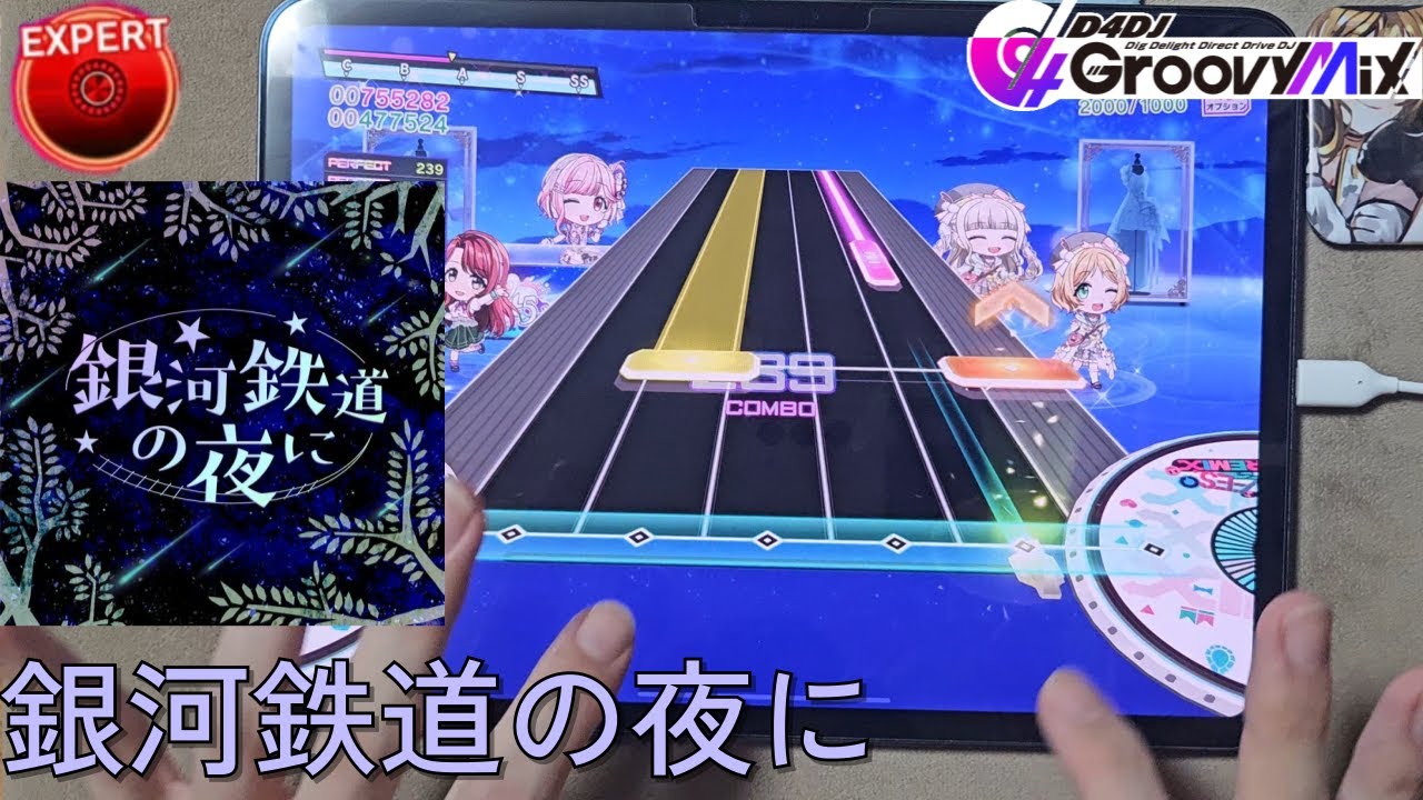 【D4DJ Groovy Mix】은하철도의 밤에 (銀河鉄道の夜に) (EXPERT 11+) JPFC(이론치) [Hand Cam]