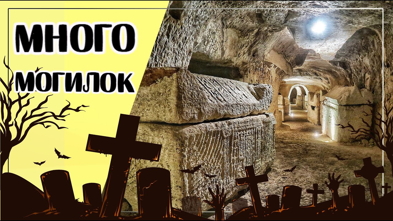 БЕЙТ ШЕАРИМ (НЕКРОПОЛЬ)