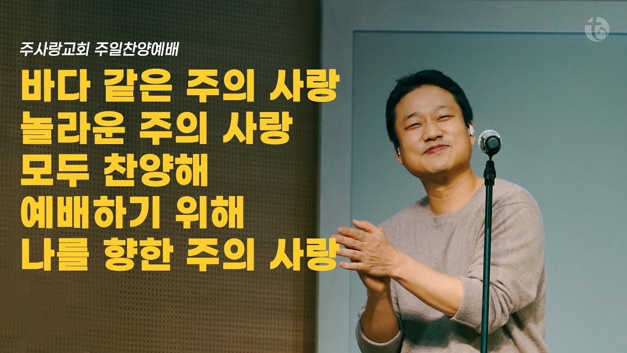 2025.02.02  주일찬양예배 | 주사랑교회