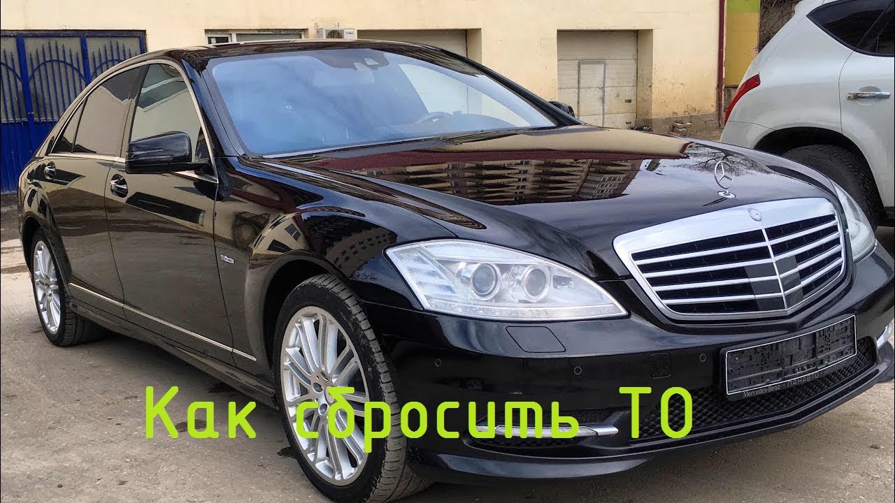 W221 S-Class Как обнулить межсервисный интервал очередного ТО