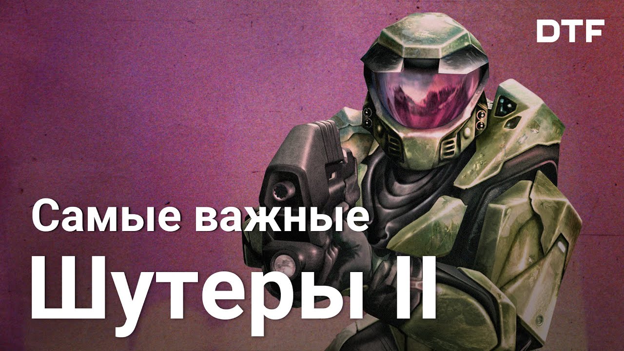 Самые важные шутеры от первого лица. Не ТОП, часть 2