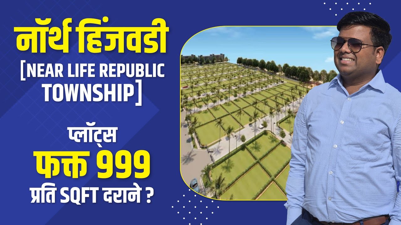 Plot Investment in Hinjewadi Pune   | Plot Investment in Pune #jaminjumala