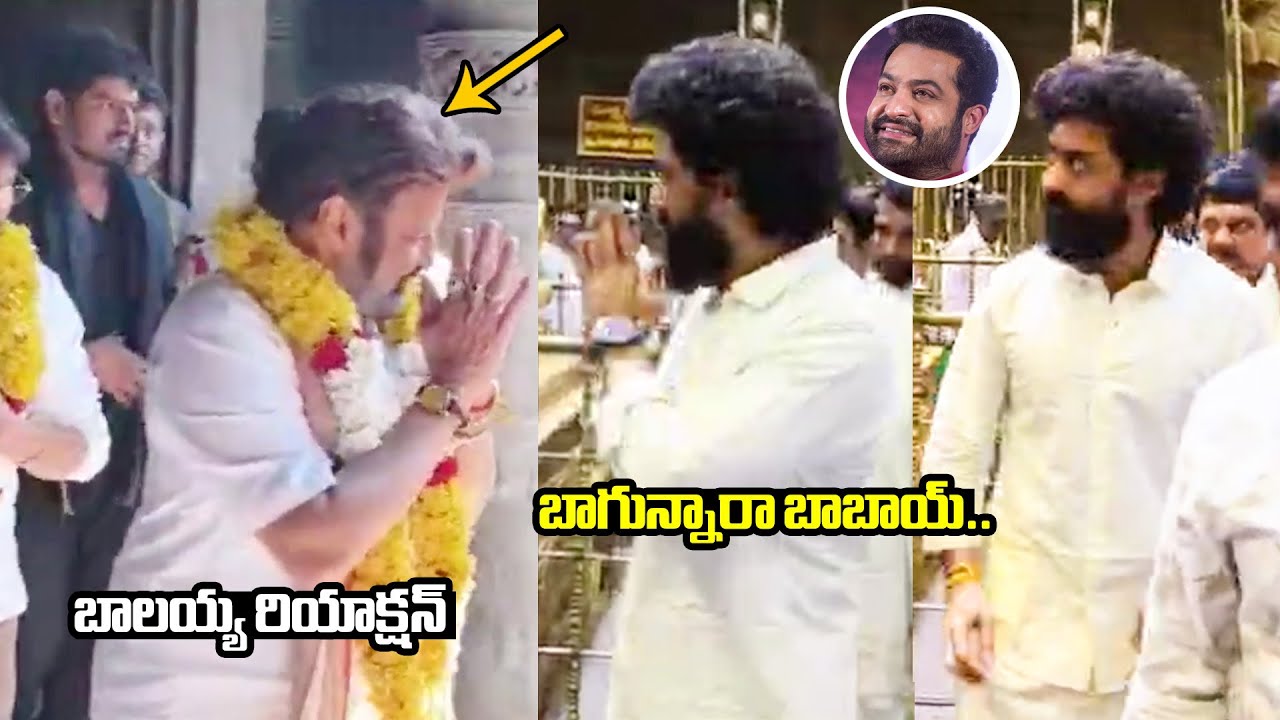 కళ్యాణ్ రామ్ సంస్కారం..👏| Kalyan Ram Respect Towards Nandhamuri Balakrishna At Simhachalam Temple