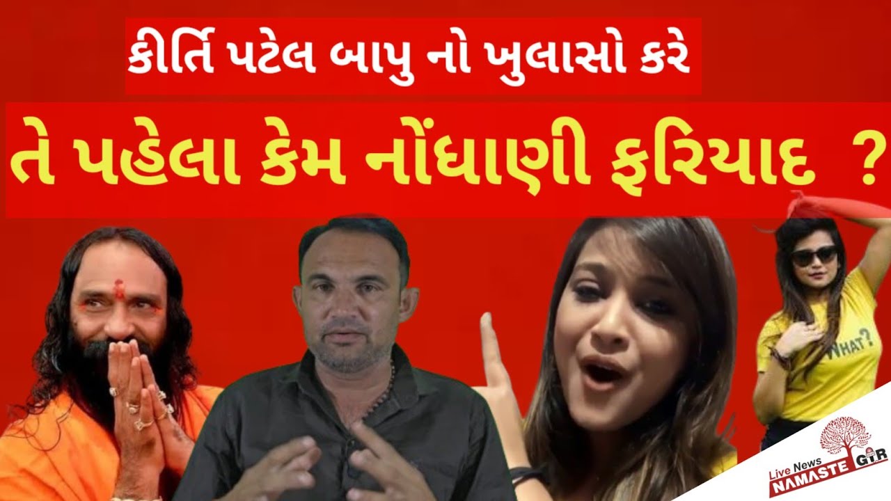 Kirti patel Vs Indrabhartibapu 