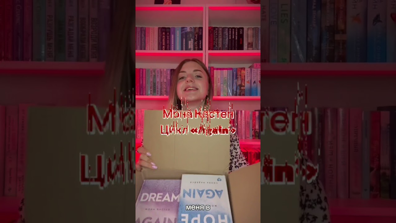 📚Распаковка: Анна Джейн ⚡️ Мона Кастен