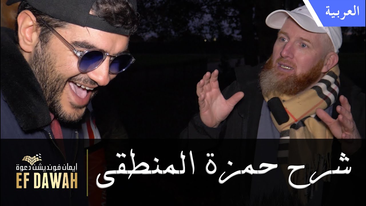 شرح حمزة المنطقي