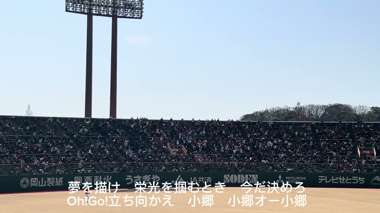 プロ野球オープン戦両チーム応援歌