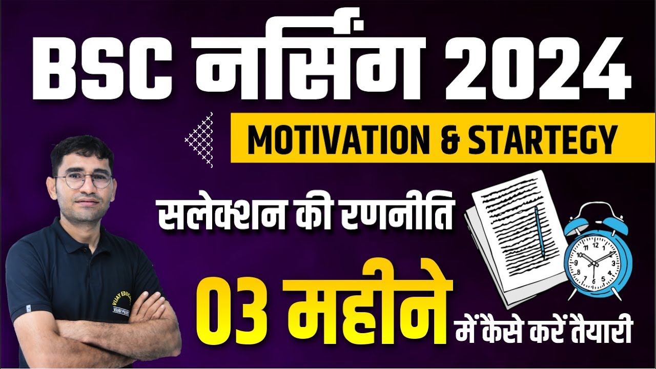 BSC NURSING 2024 STRATEGY | SELECTION | SYLLABUS | ONLINE CLASSES I BSC NURSING COURSE KAISE KAREN