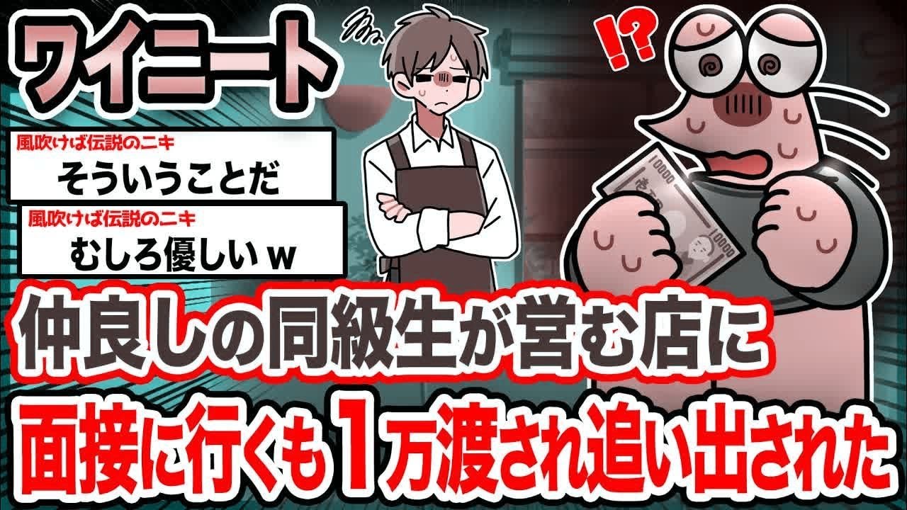 【悲報】ワイ「ワイら友達だよな？」→結果wwwwwwwwww【2ch面白いスレ】