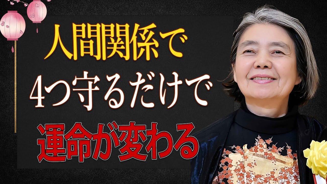 【樹木希林】人間関係で消耗しない人が静かに使っている4つの知恵｜老後に後悔しない人づきあい