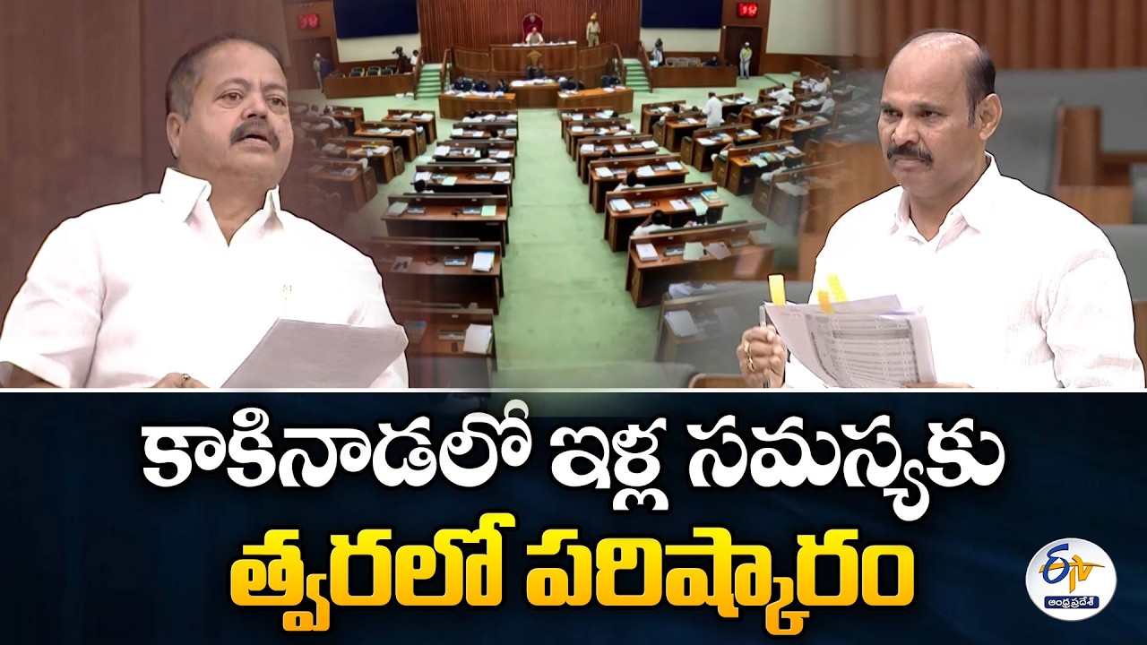 Kakinada Housing Issue to Be Resolved Soon | Minister Parthasarathy