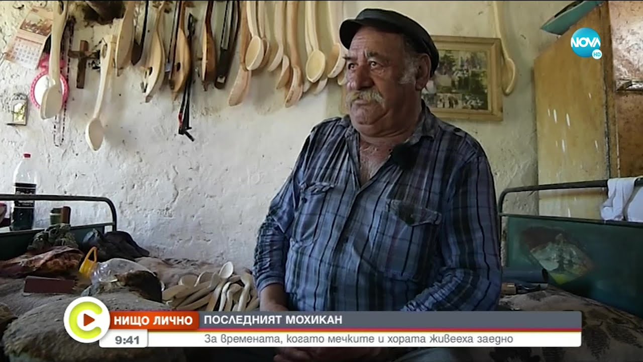 „Нищо лично”: За времената, когато мечките и хората живееха заедно - Събуди се... (15.05.2021)