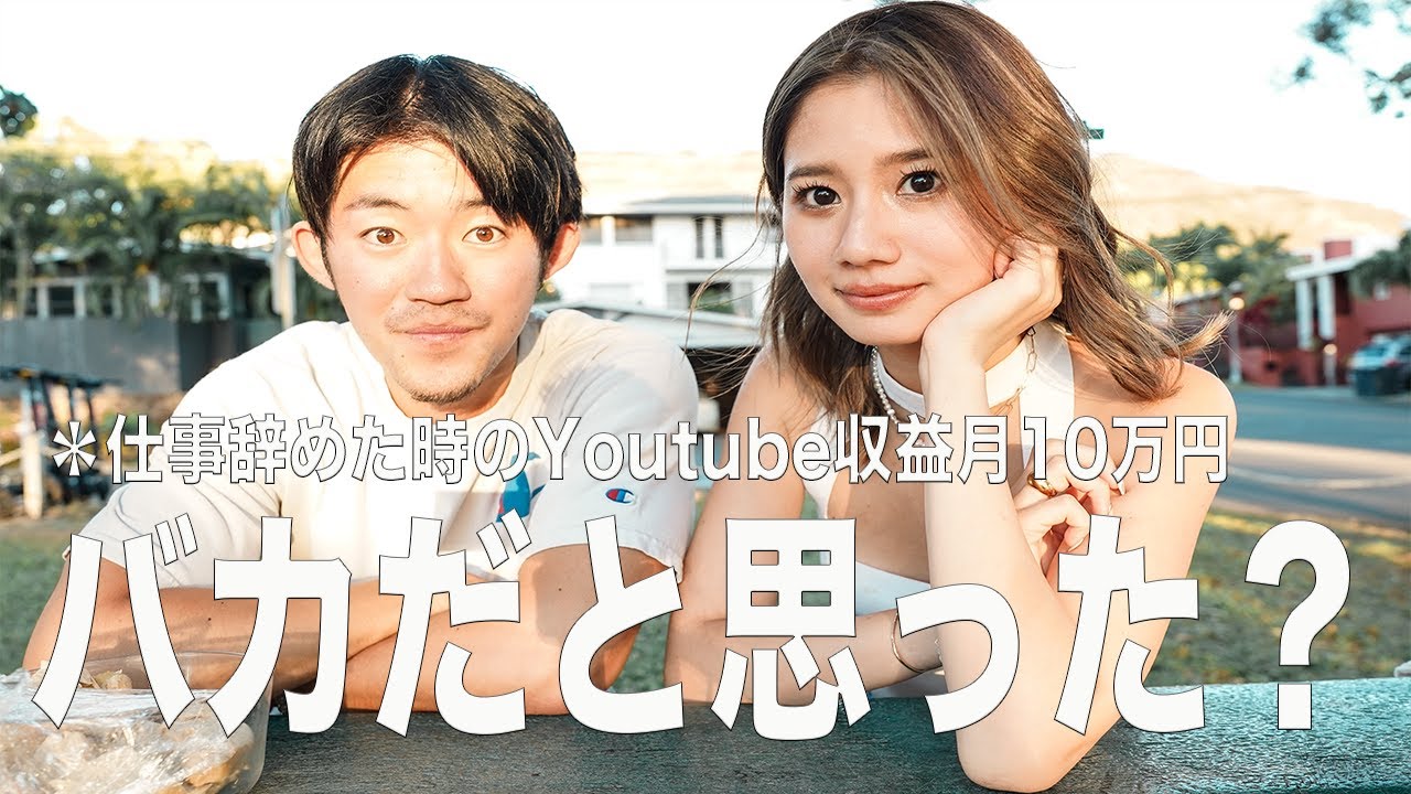 新卒年収800万がYoutuberになるために仕事を辞めた時の話