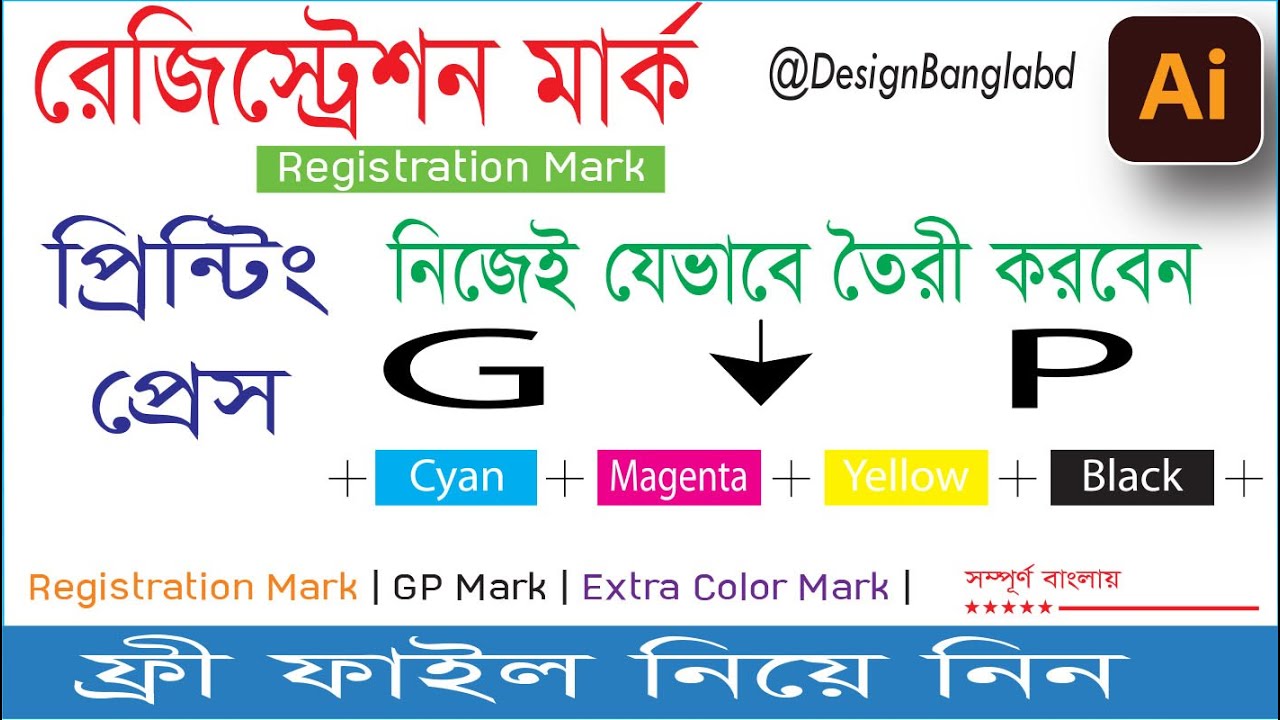 Registration Mark | GP Mark |  Printing Press GP Mark | রেজিস্ট্রেশন মার্ক | জিপি মার্ক | Design