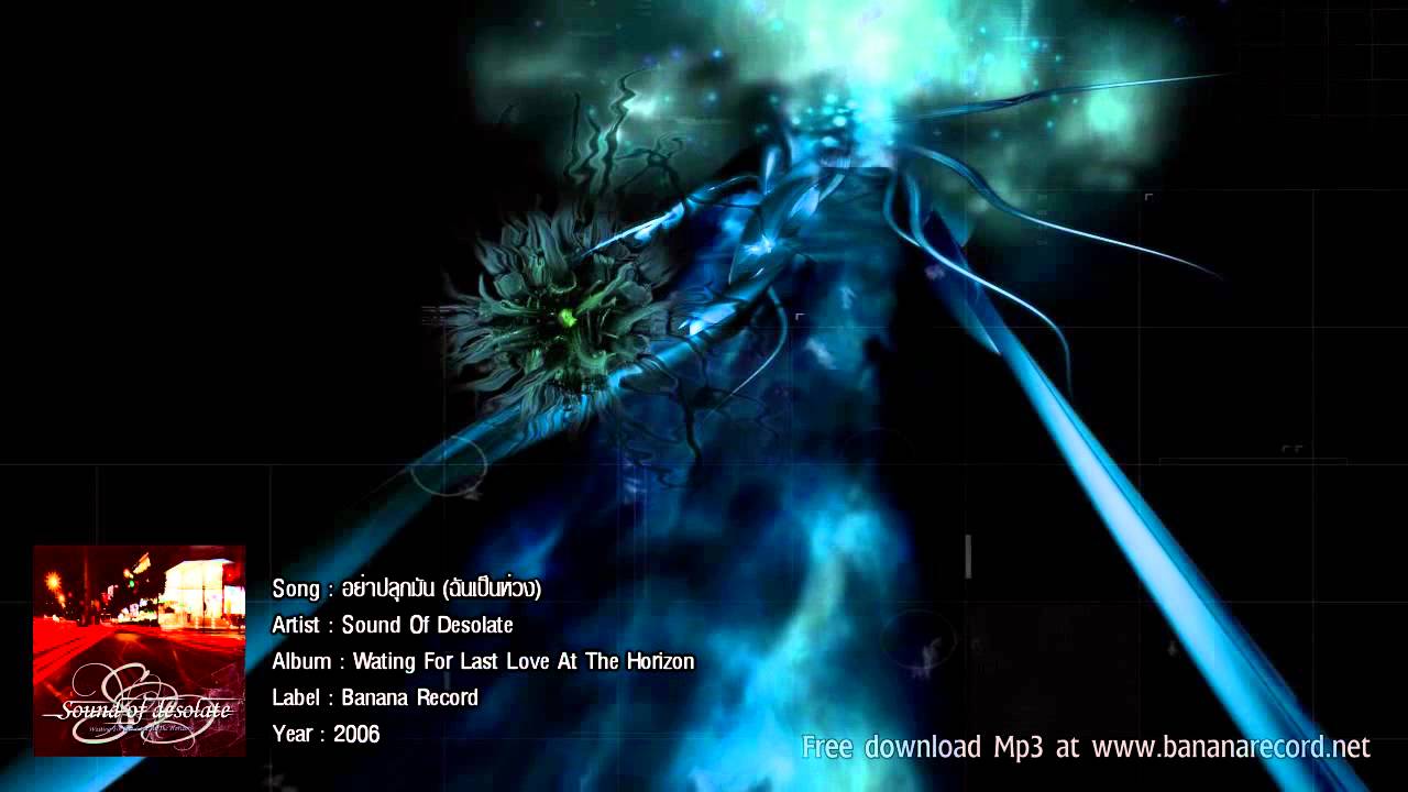 Sound Of Desolate-อย่าปลุกมัน(ฉันเป็นห่วง)