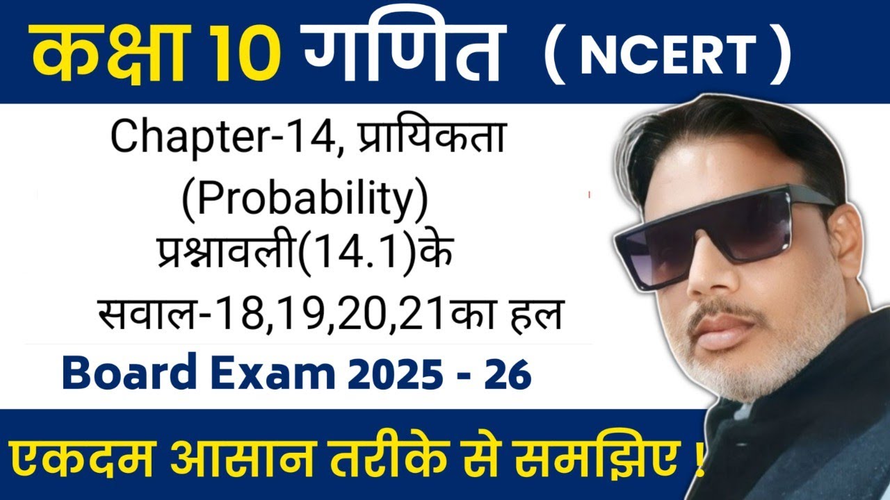 कक्षा-10,गणित | अध्याय-14, प्रायिकता probability IIPart-10 IIScience Wala -Anil Vishwakarma