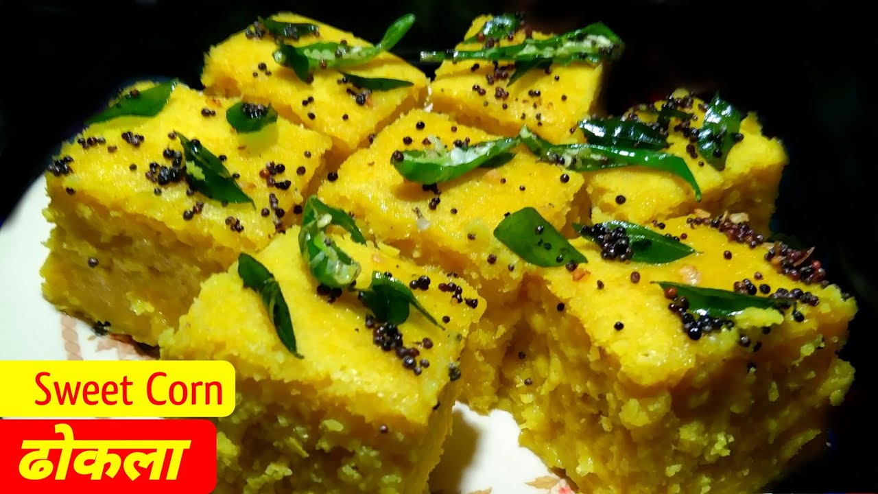 ताज़े भुट्टे का ढोकला आसानी से बनाए | Sweet Corn Dhokla Recipe | Dhokla Kaise Banaye