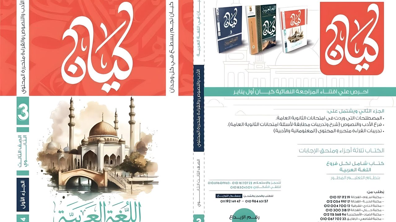 حل تدريبات صيغ المبالغة كتاب كيان للصف الثالث الثانوي 2024