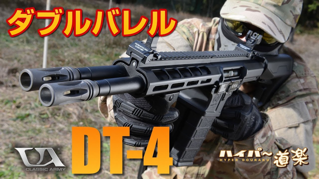 DT-4 CLASSIC ARMY 電動ガン エアガンレビュー Airsoft