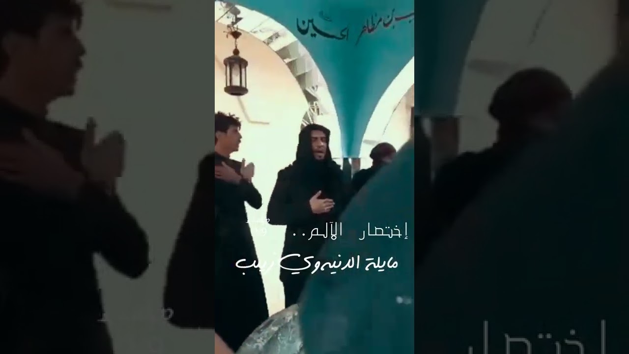 جانب من دخول الملا حسين والي اللامي الى الفاطميات في سوريا ...مايلة الدنيه وي زينب #حسين_والي_اللامي