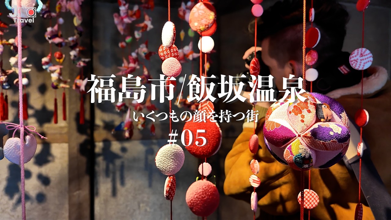 飯坂温泉を歩く｜なかむらや旅館と鯖湖湯、街の多彩な表情 Vlog#05【J旅】