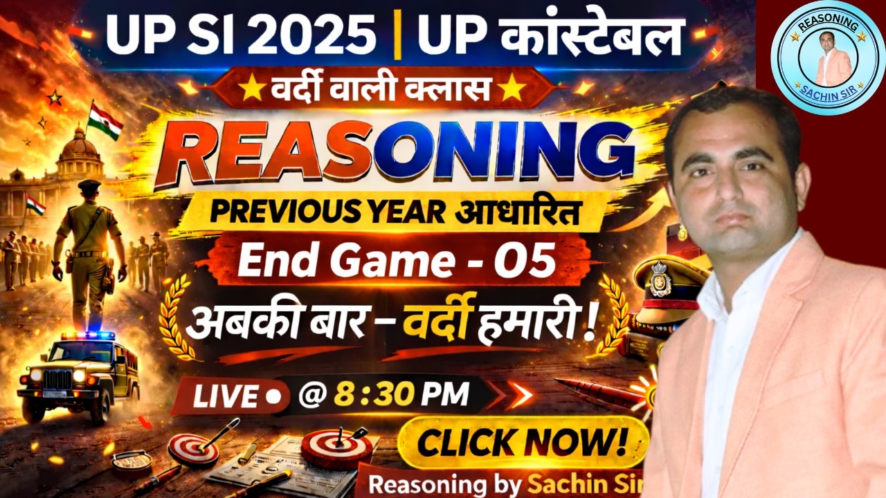 👉 UP SI 2025 Reasoning – Paper में यही आएगा? 😳 | PYQ धमाका | End Game 05 Sachin Sir