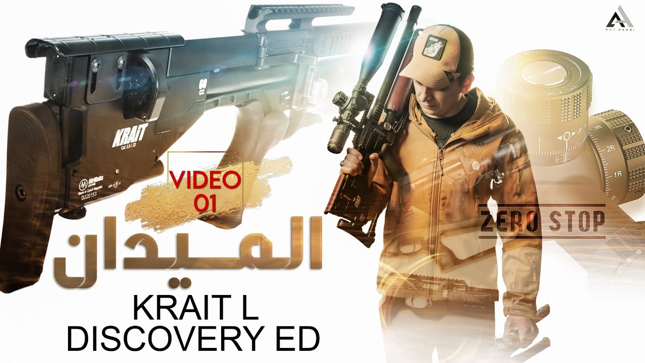 تجربة سكوب ديسكفري هوائية كرايت - DISCOVERY & KRAIT 🎯🔥