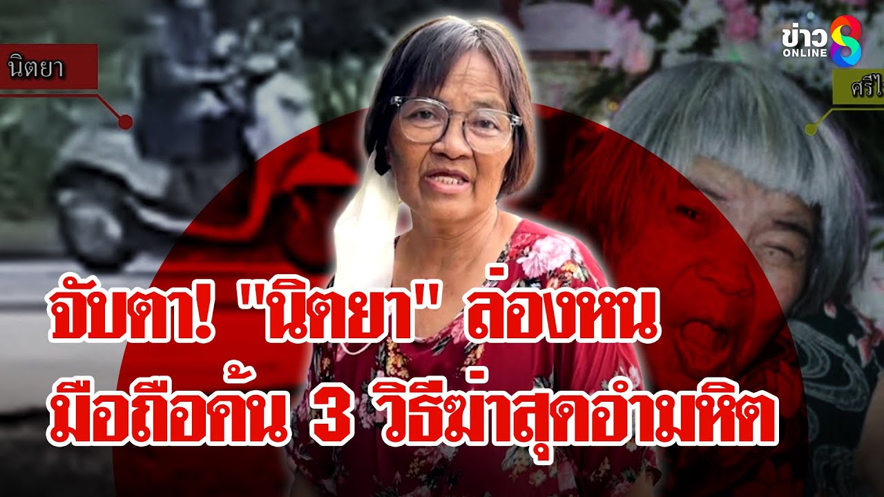 ช็อก! 