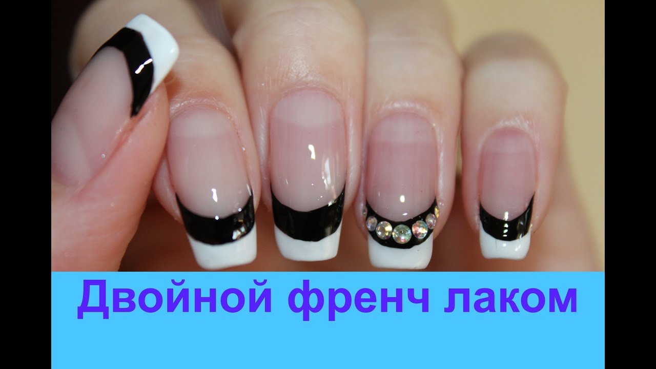 Двойной френч лаком