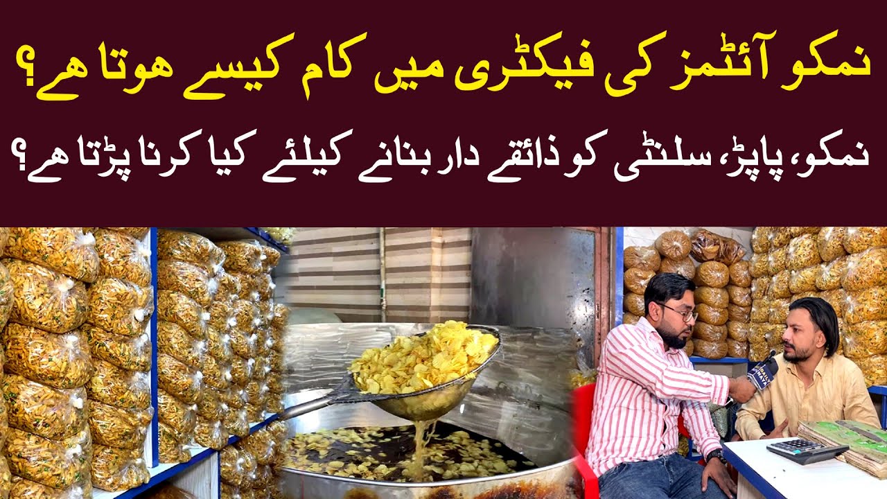 Nimko ki Factory Mein Kaam Kaise Hota Hai | Nimko ko Zaiqe Daar | Banane ke Liye kya Karna Parta Hai