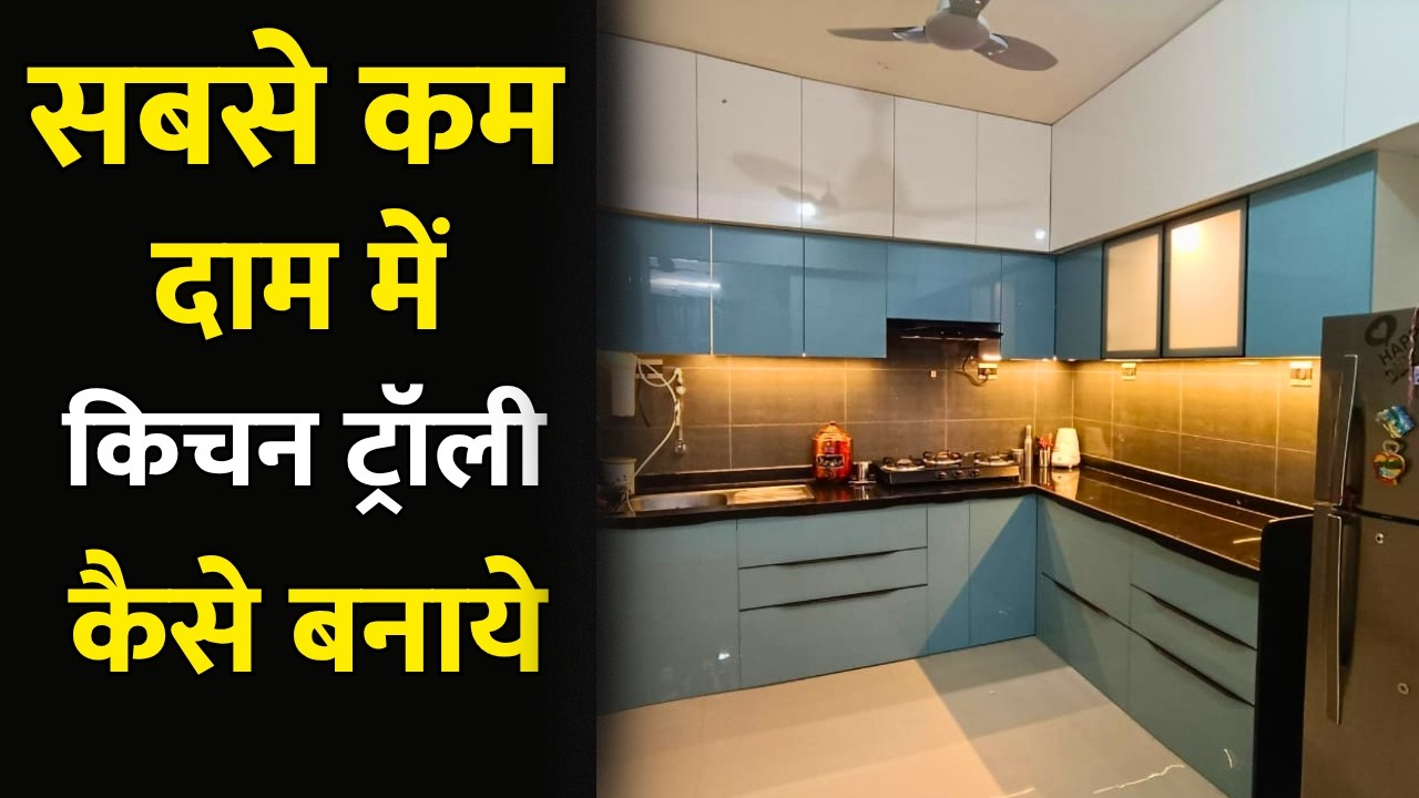 Low budget Modular Kitchen price | Modular kitchen trolley detail price | Kitchen trolley cost