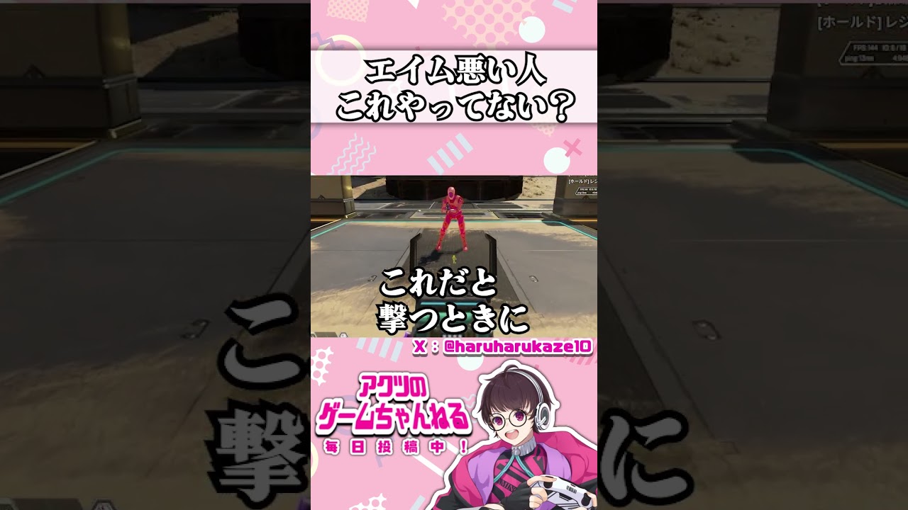 【APEX】エイムをよくするうえで意識することを簡単解説【立ち回り・エイム練習・初心者解説・上級者】 #エーペックスレジェンズ #apexコツ #エペ解説