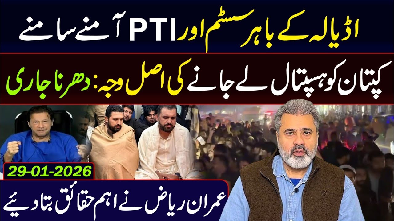 PTI vs System || Update from Adiala Jail || Imran Riaz Khan VLOG 