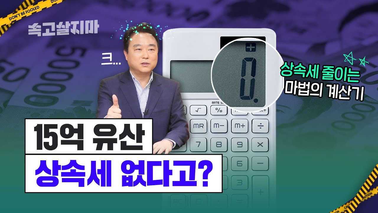 당신의 가족, 상속세 얼마 나올까요? 상속 이슈 완벽 정리