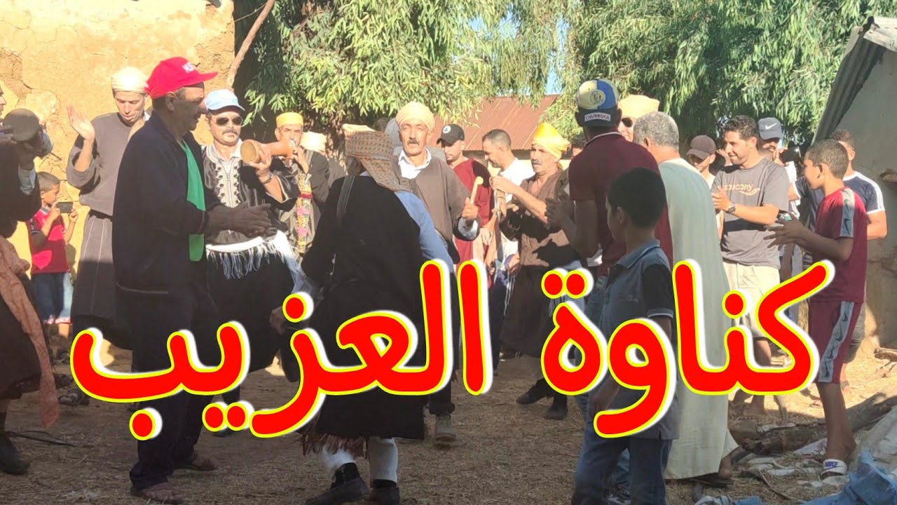احسن كناوة في عالم🎉 ايام الزمن الجميل