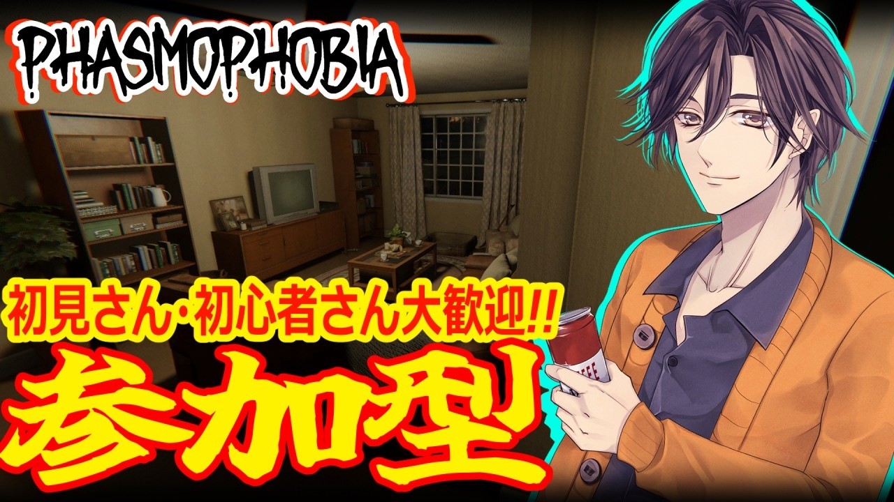 ♯３５３【Phasmophobia】難易度ナイトメア以下★【参加型】(*‘ω‘ *) #初見さん大歓迎