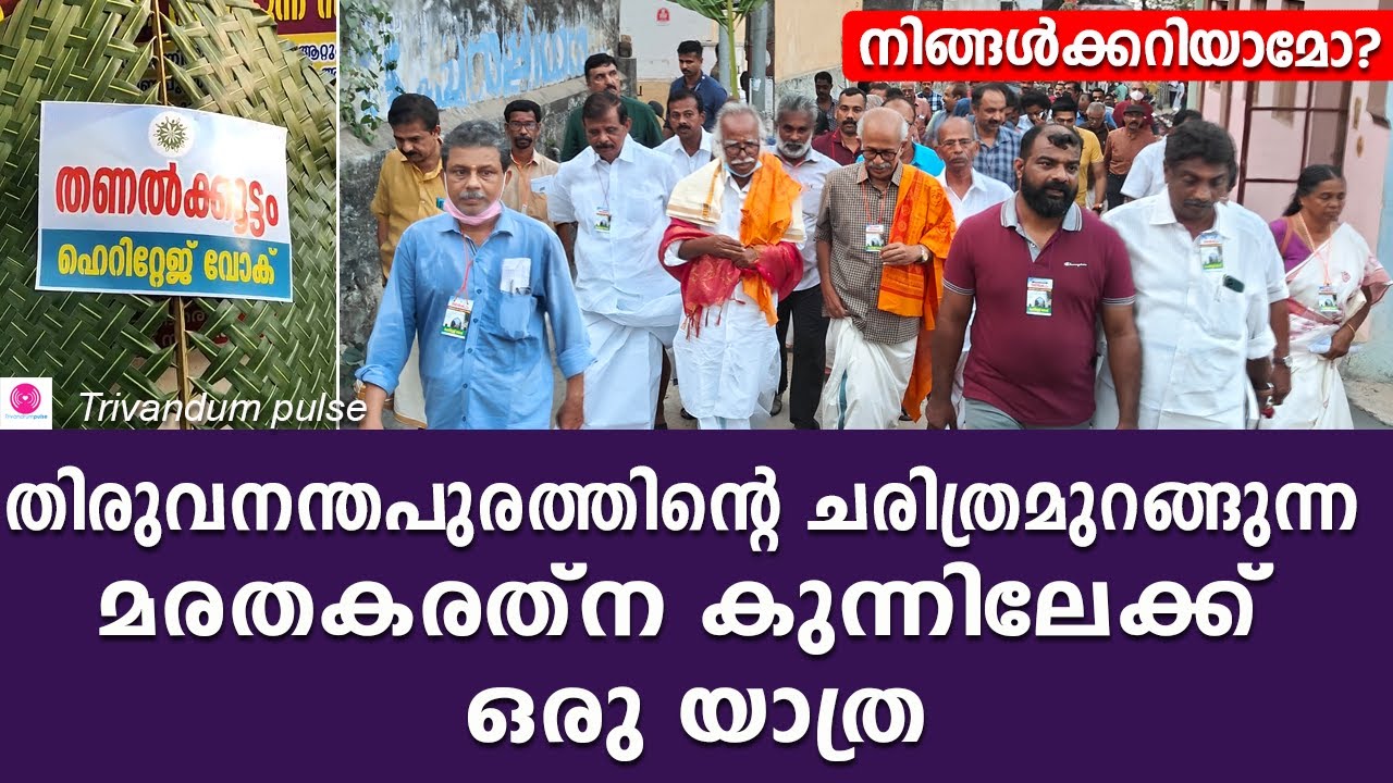 കാന്തള്ളൂർ ശാലയുടെ ആസ്ഥാനമായ മരതക കുന്നിലേക്ക് ഒരു യാത്ര-kanthaloor salai in thiruvananthapuram