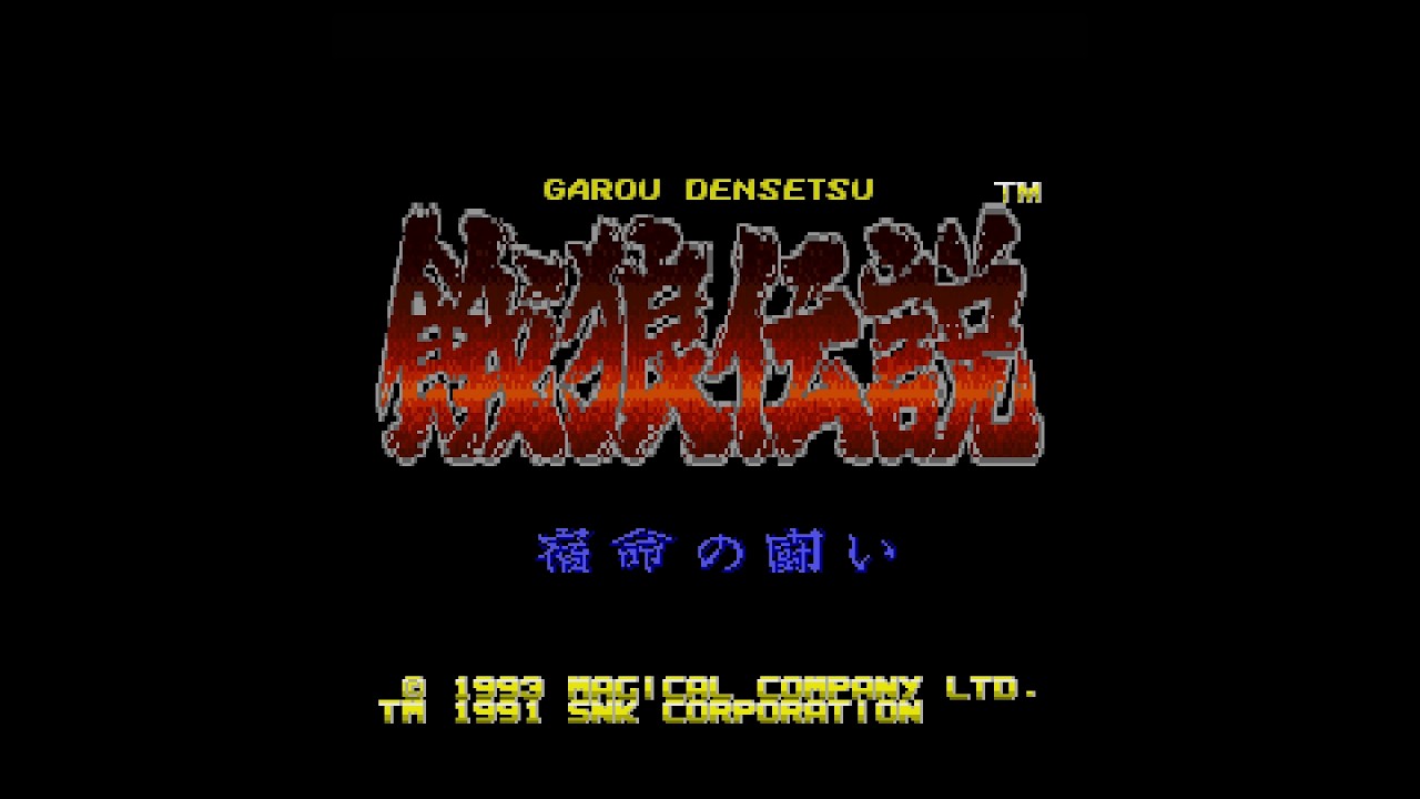 20 Mins Of...Garou Densetsu Intro (JPN/X68000)