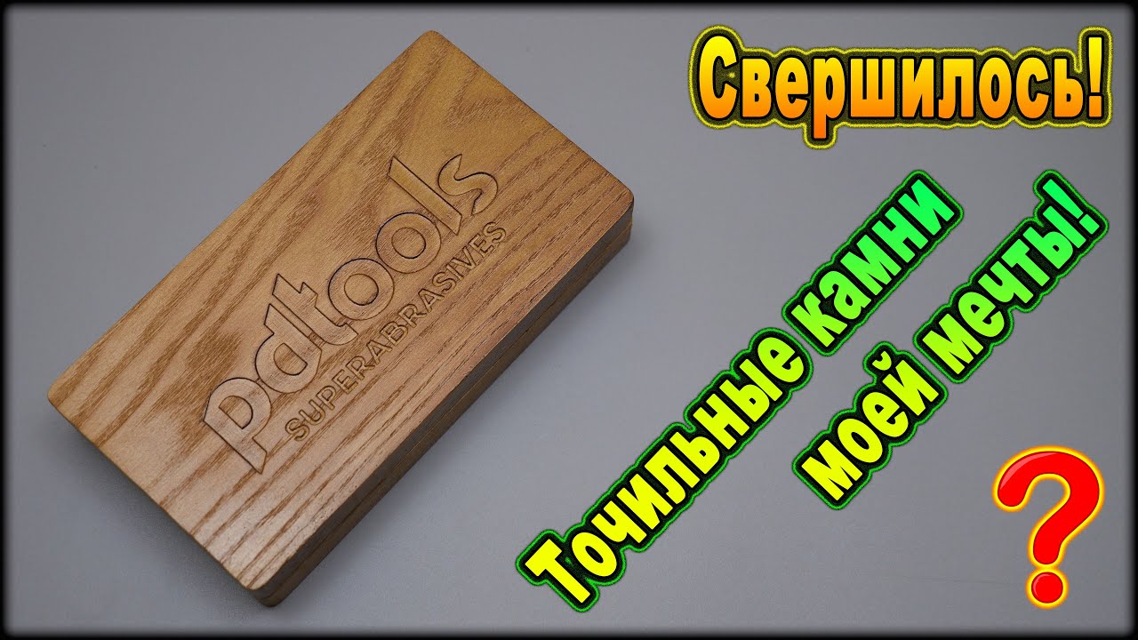 PDTools - точильные камни для заточки ножей из суперабразива | CBN - полтавские эльборовые бруски!