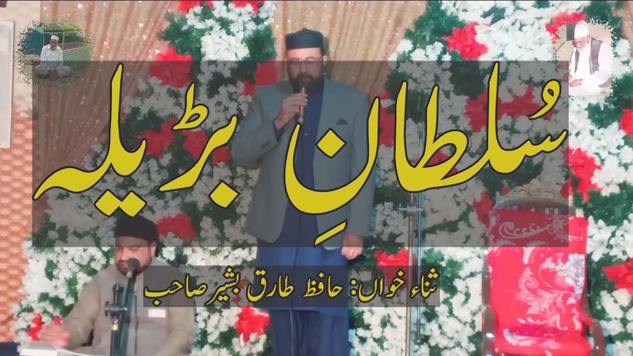 Sultan-e-Bharilia Sharif | Badhial Sharif | Hafiz Tariq Basheer Sahib | Uras Pak Badhial Sharif