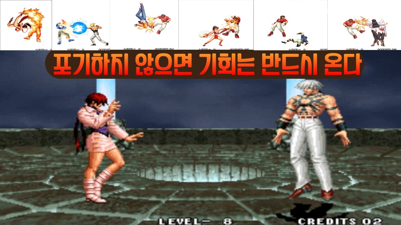 KOF97│드디어 만났다! 뉴페이스팀 원코인 도전2  (무편집 영상)