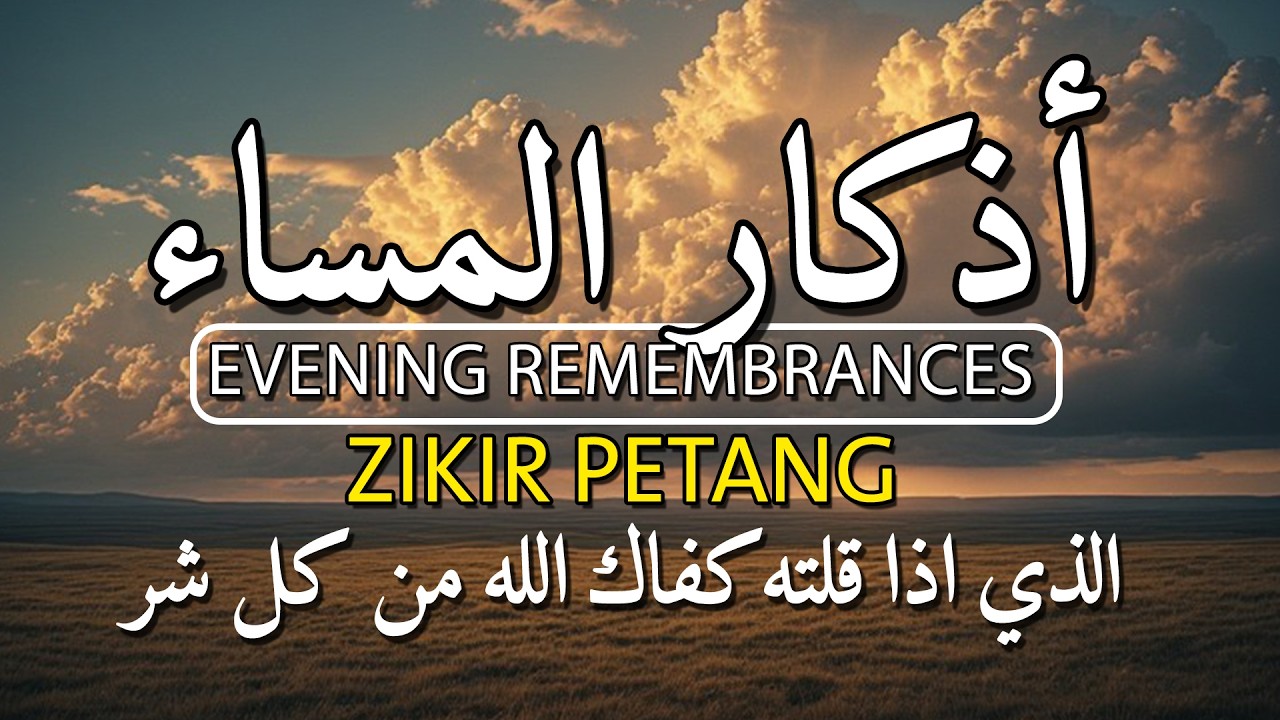أذكار المساء بصوت القارئ عبدالملك محمد - Zikir Petang (Indonisian Translation)  Evening Remembrances